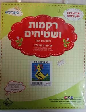 20X20 רקמה ברווז