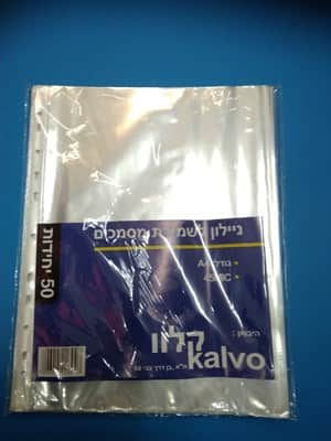 50 ניילוניות