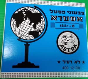 צבעי אסטרא (פרפר)