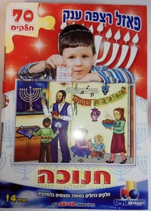 פאזל ריצפה חנוכה 70חלקים