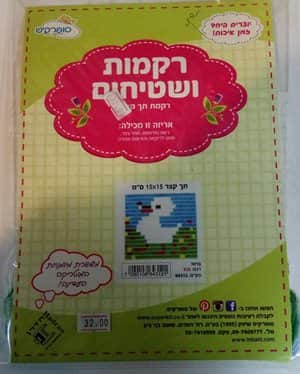 15x15 ריקמת תך קצר
