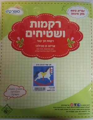 ריקמת תך קצר 20X20