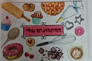 ספר המתכונים שלי.