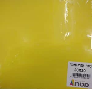 חבילת נייר אורגמי 10 גוונים גודל 20/20 ס"מ